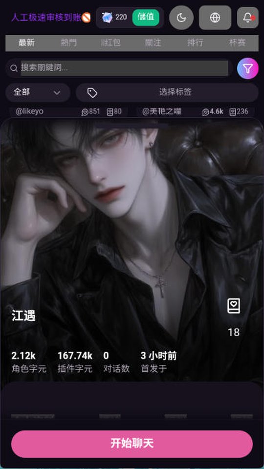 Vsoul AI 角色发现界面截图 江遇 开始聊天