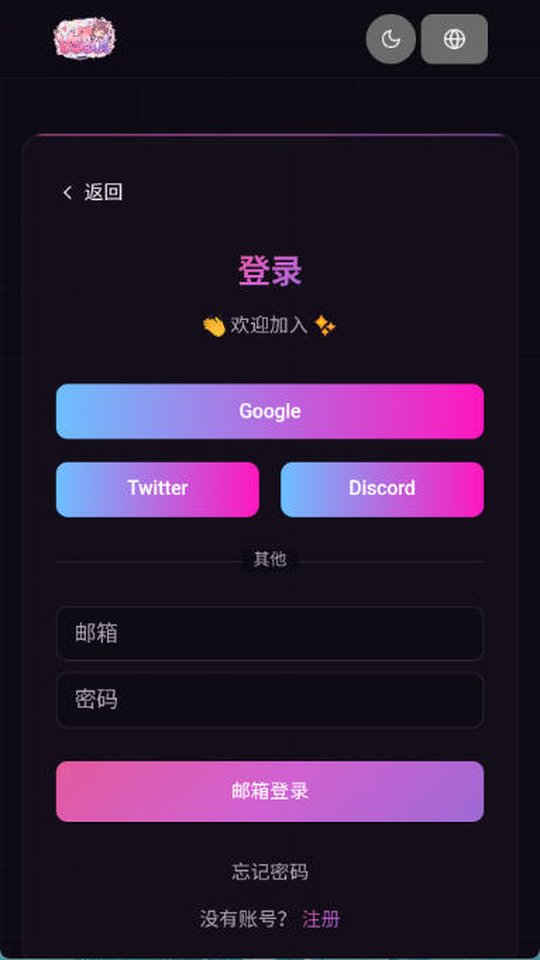 Vsoul AI 登录界面截图 Google Twitter Discord 邮箱登录